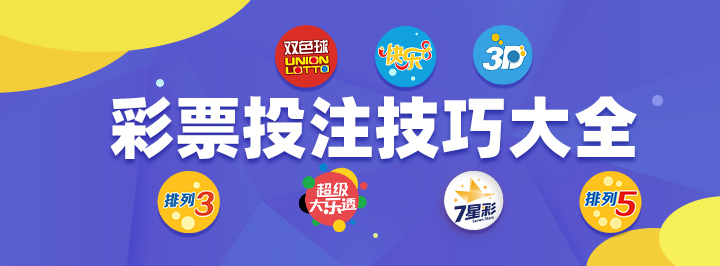 双色球技巧分享：三区定胆法 - 彩票技巧推荐